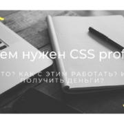CSS profile